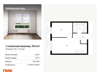 1-ком. квартира на продажу, 32.3 м2, Москва