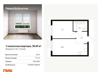 1-комнатная квартира на продажу, 35.9 м2, Москва, метро Дубровка