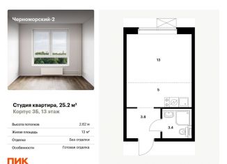 Квартира на продажу студия, 25.2 м2, Краснодарский край, бульвар имени Дмитрия Шостаковича, 20