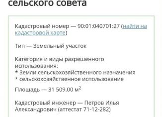 Продается участок, 315 сот., Бахчисарай, площадь Ленина