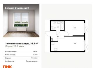 Продажа 1-ком. квартиры, 33.9 м2, Москва, ЗАО