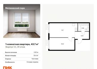 Продам 1-комнатную квартиру, 43.7 м2, Москва, Очаковское шоссе, 5к4, метро Мичуринский проспект