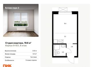 Продаю квартиру студию, 19.6 м2, рабочий посёлок Дрожжино, Южная улица, 11