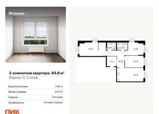 3-комнатная квартира на продажу, 84.8 м2, Москва, Дорожная улица, 46к7