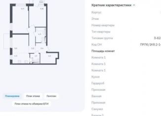 Продаю 3-комнатную квартиру, 62 м2, Видное, Советская площадь