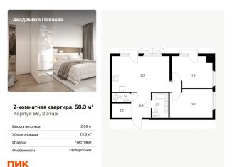 Продается двухкомнатная квартира, 58.3 м2, Москва, улица Академика Павлова, 56, метро Кунцевская