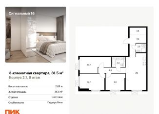 Продам 3-комнатную квартиру, 81.5 м2, Москва, район Отрадное