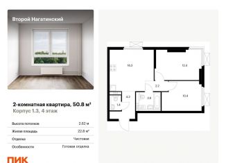 Продаю 2-комнатную квартиру, 50.8 м2, Москва, метро Нагатинская