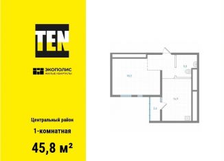 Продается однокомнатная квартира, 45.8 м2, Хабаровск