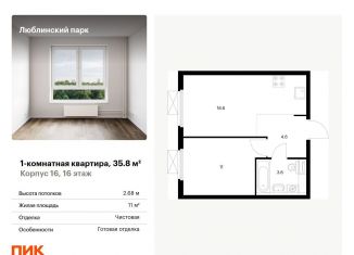 Продажа 1-комнатной квартиры, 35.8 м2, Москва, Люблинская улица, 78к2, Люблинская улица