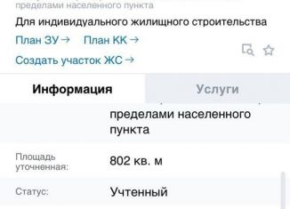 Участок на продажу, 8 сот., Уютненское сельское поселение