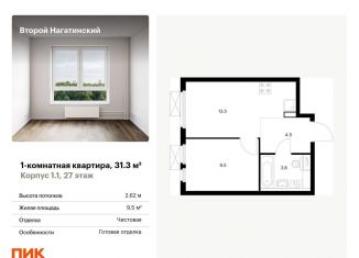 Продаю 1-комнатную квартиру, 31.3 м2, Москва, ЖК Второй Нагатинский