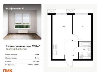 Продам 1-ком. квартиру, 32.6 м2, Москва, СВАО