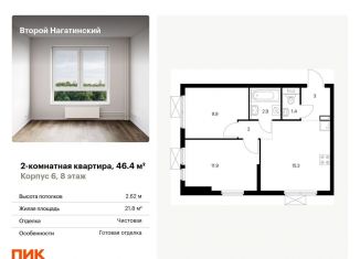 2-комнатная квартира на продажу, 46.4 м2, Москва, ЮАО