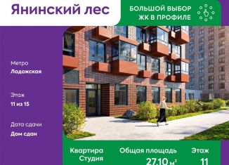 Квартира на продажу студия, 27 м2, городской посёлок Янино-1, ЖК Янила Драйв, улица Рембрандта, 4