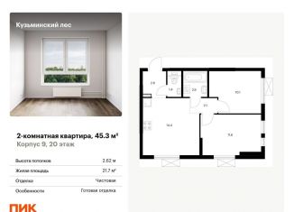 Продаю 2-комнатную квартиру, 45.3 м2, Московская область