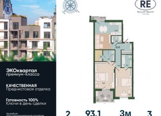 Продается двухкомнатная квартира, 93.1 м2, Калининград, улица Молодой Гвардии, 34к3