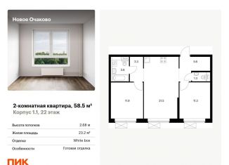 Продается двухкомнатная квартира, 58.5 м2, Москва, жилой комплекс Новое Очаково, к1.4, район Очаково-Матвеевское