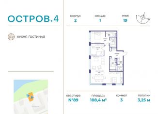 3-комнатная квартира на продажу, 108.4 м2, Москва, СЗАО