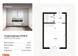Продается квартира студия, 23.8 м2, Москва, метро Аннино, жилой комплекс Ютаново, 6