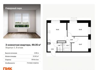2-комнатная квартира на продажу, 49.4 м2, Хабаровск