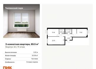 Продам 2-комнатную квартиру, 65.5 м2, городской посёлок Новоселье, ЖК Таллинский Парк