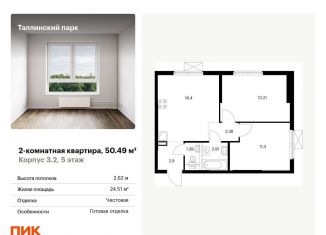 Продажа 2-комнатной квартиры, 50.5 м2, Ленинградская область