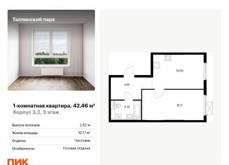 Продажа 1-комнатной квартиры, 42.5 м2, Ленинградская область