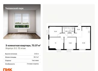 Продам 3-комнатную квартиру, 73.4 м2, Ленинградская область, жилой комплекс Таллинский Парк, 3.1