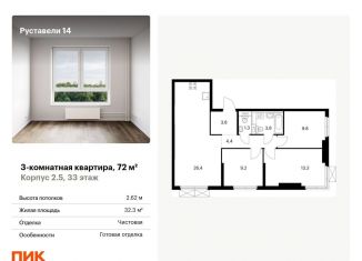 Продается трехкомнатная квартира, 72 м2, Москва, жилой комплекс Руставели 14, к1/2, Бутырский район