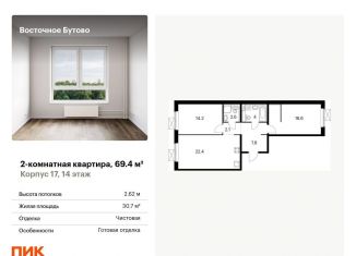 2-комнатная квартира на продажу, 69.4 м2, Московская область, жилой комплекс Восточное Бутово, к17