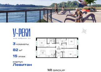 Продам 3-комнатную квартиру, 82 м2, деревня Сапроново, ЖК Эко Видное 2.0