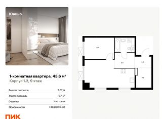Продам 1-комнатную квартиру, 43.6 м2, Щербинка, жилой комплекс Юнино, 1.1