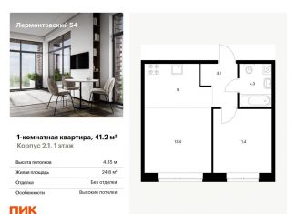 Продается однокомнатная квартира, 41.2 м2, Санкт-Петербург, жилой комплекс Лермонтовский 54, к 2.1, метро Фрунзенская