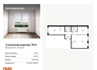 Продажа 3-комнатной квартиры, 76 м2, рабочий посёлок Боброво, жилой комплекс Восточное Бутово, к17