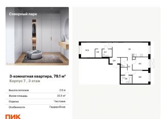 Продам 3-комнатную квартиру, 79.1 м2, Хабаровский край