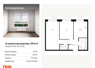 Продажа 2-комнатной квартиры, 50.5 м2, рабочий посёлок Боброво, жилой комплекс Восточное Бутово, к18