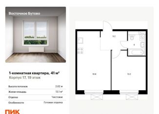 Продажа 1-комнатной квартиры, 41 м2, рабочий посёлок Боброво, жилой комплекс Восточное Бутово, к17