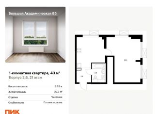 Продам однокомнатную квартиру, 43 м2, Москва, станция Лихоборы